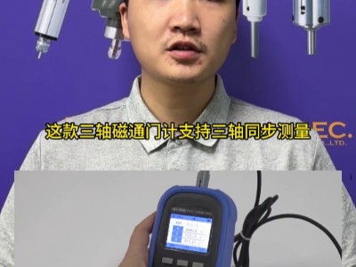 監(jiān)視環(huán)境磁場或地磁測量這款三軸磁通門計(jì)滿足需求