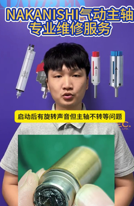 氣動(dòng)主軸維修