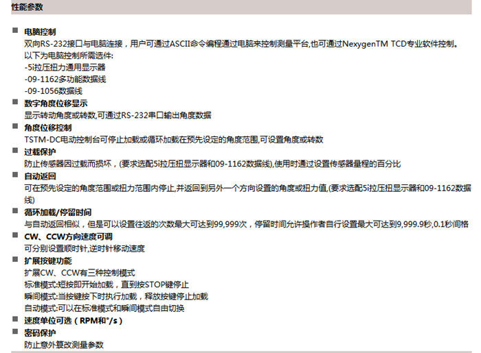 電動瓶蓋扭力計TSTM-DC性能參數