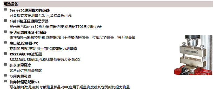 電動瓶蓋扭力計TSTM-DC設備