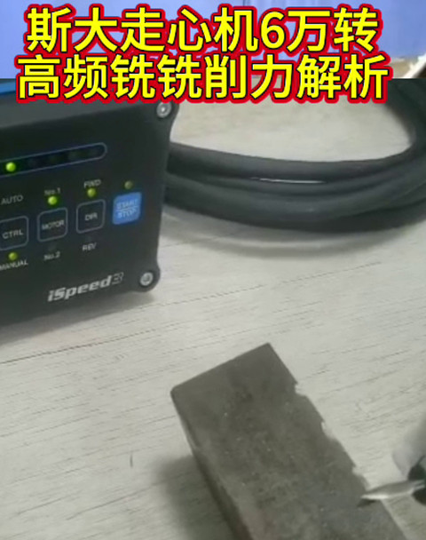 6萬轉(zhuǎn)高頻銑