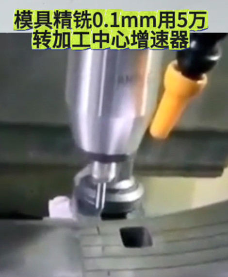加工中心增速器