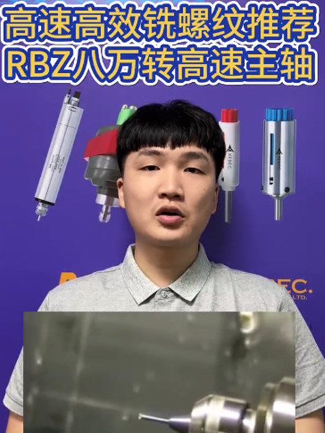 RBZ高速電主軸