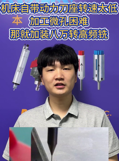 八萬轉(zhuǎn)高頻銑