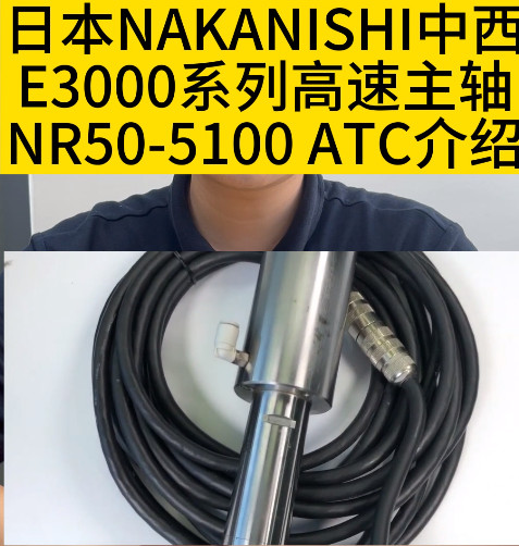自動換刀主軸NR50-5100ATC