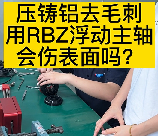 RBZ浮動主軸