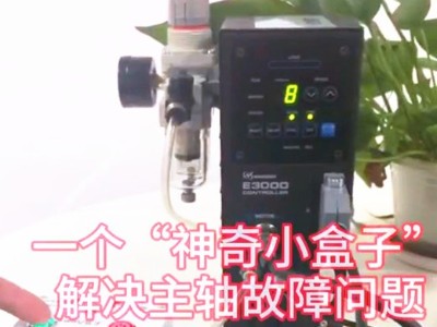 一個“神奇盒子"能解決NAKANISHI主軸故障