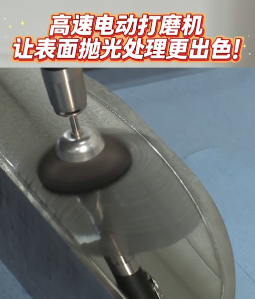 高速電動打磨機