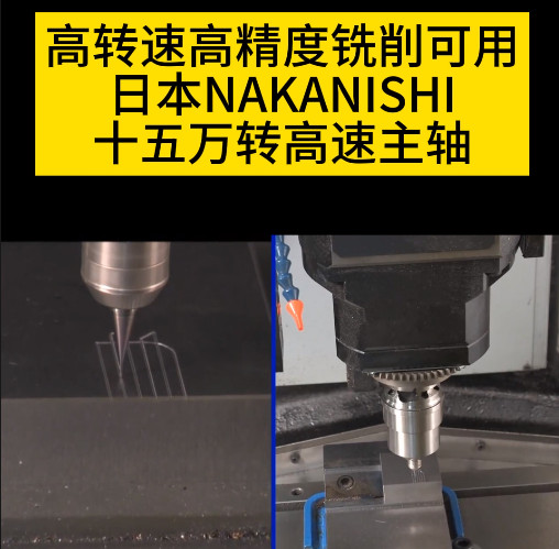 NAKANISHI高速氣主軸