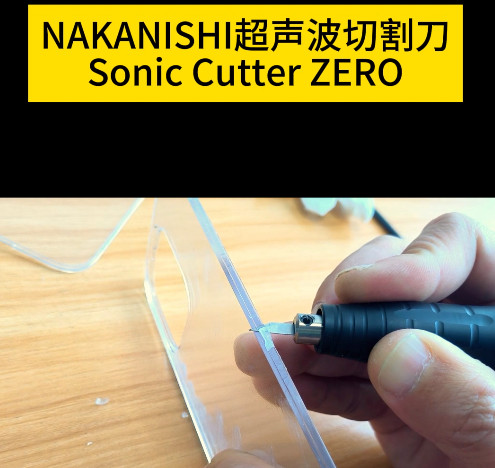 超聲波切割刀