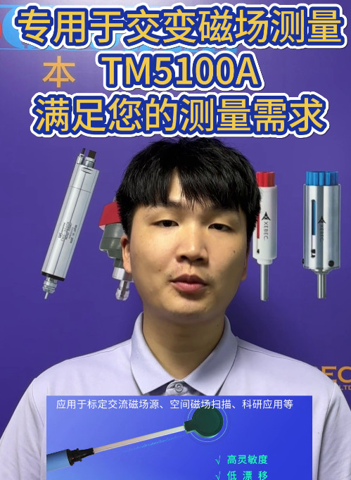 交變磁強(qiáng)計(jì)