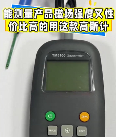 手持式高斯計