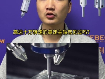 十萬轉高速主軸銑高精加工可以達到多少粗糙度？