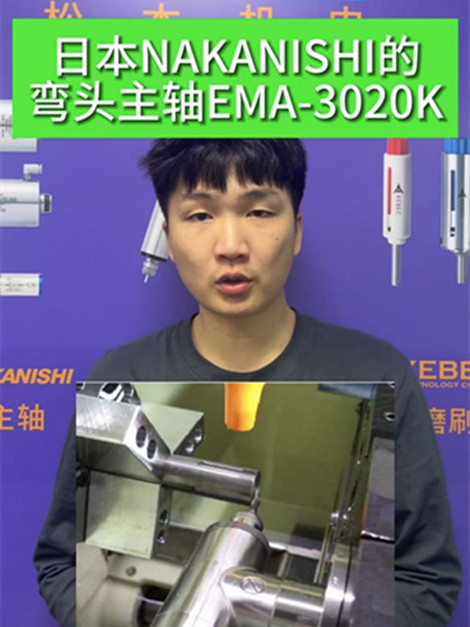 彎頭主軸EMA-3020K