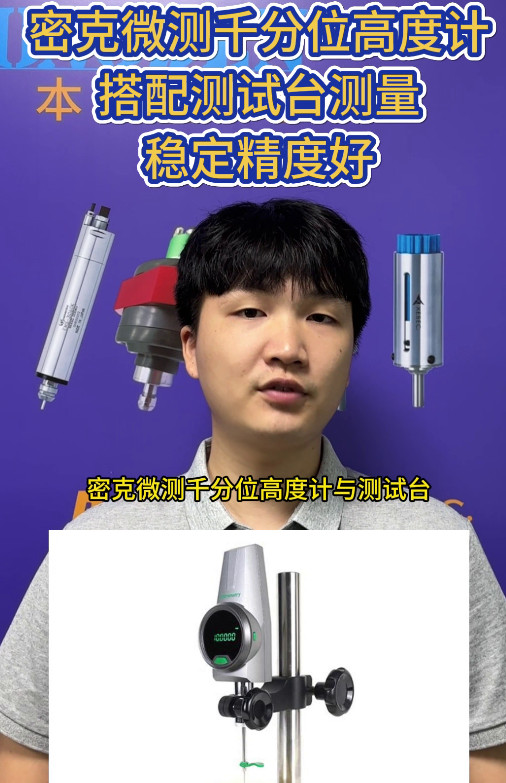 數(shù)顯高度計