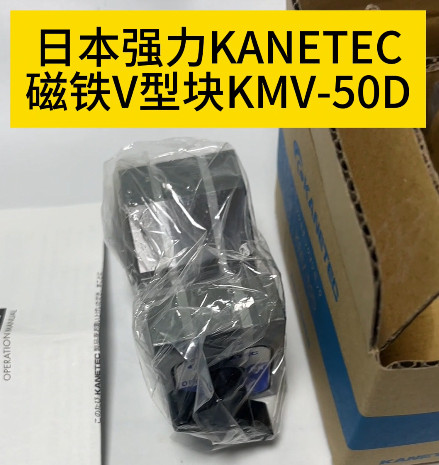 磁鐵V型塊KMV-50D