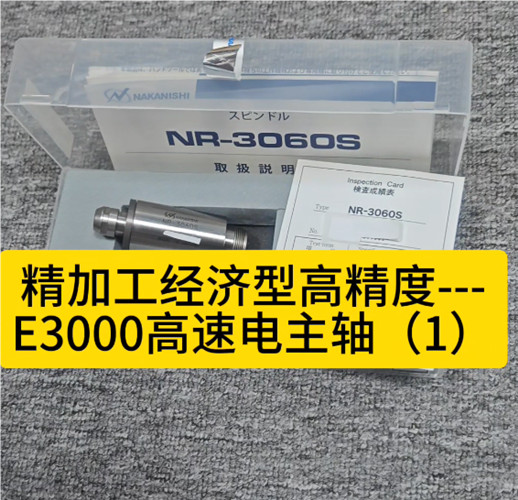 E3000高速電主軸