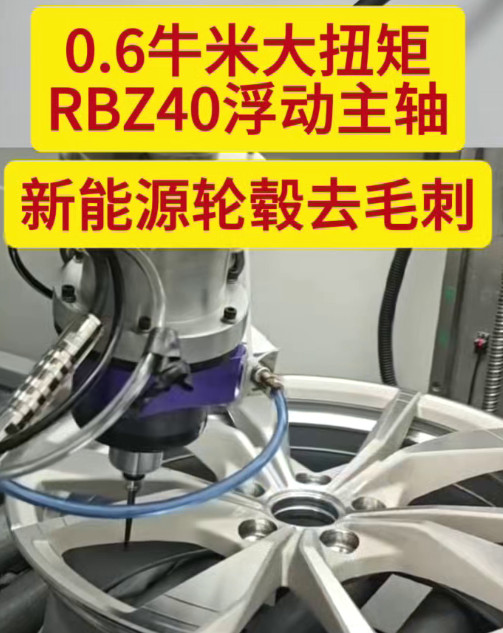 RBZ40浮動主軸