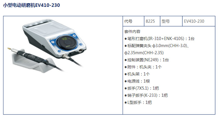 NSK電動(dòng)打磨機(jī)EV410-230..