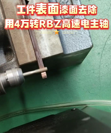 4萬轉RBZ高速電主軸