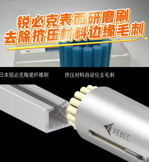 銳必克表面研磨刷