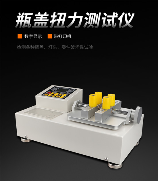 瓶蓋扭力測試儀_01 