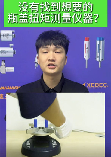 瓶蓋扭力計(jì)