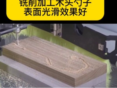 加裝60000轉(zhuǎn)高速電主軸銑削加工木頭勺子表面光滑效果好
