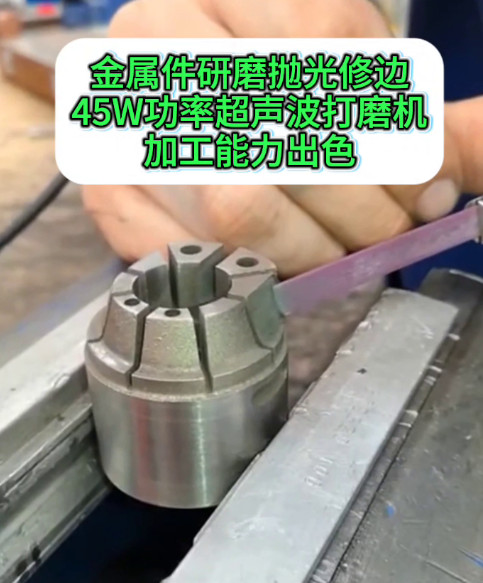 超聲波打磨機