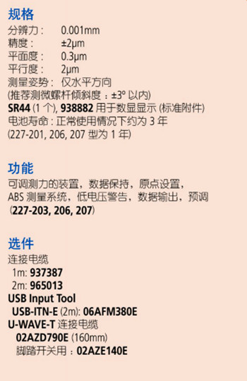 數顯千分尺227-201規格