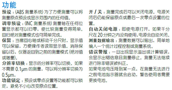 數顯千分尺293-100功能介紹圖 