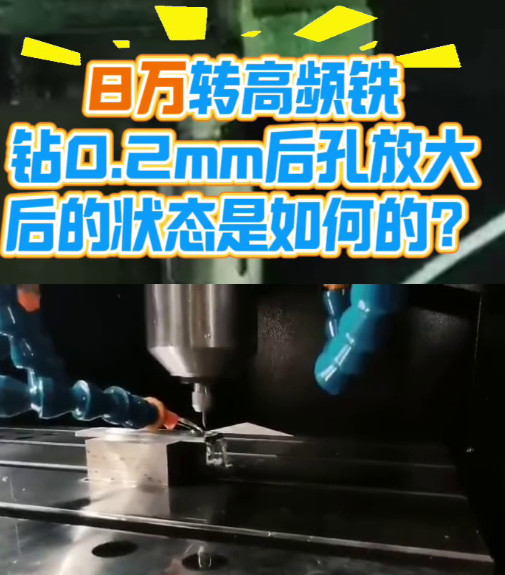 8萬轉高頻銑