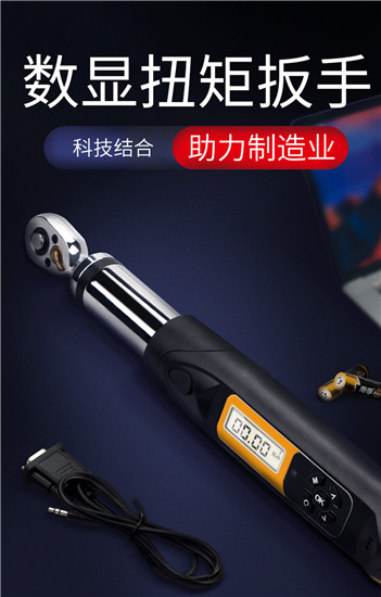 數(shù)顯扭矩扳手_01 