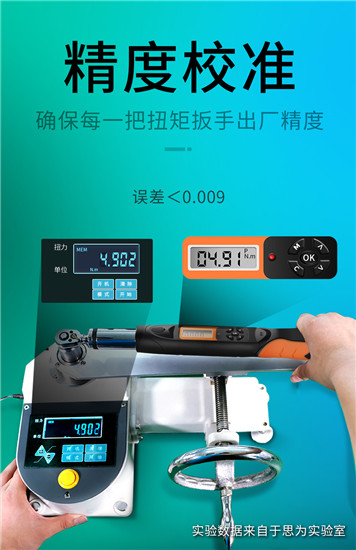 數(shù)顯扭矩扳手_05 