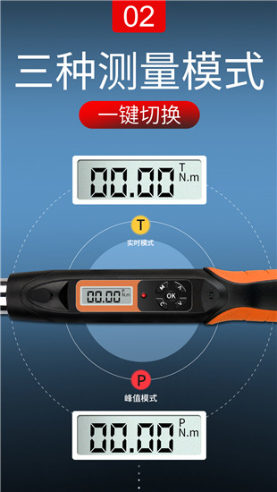 數(shù)顯扭矩扳手_07(1) 