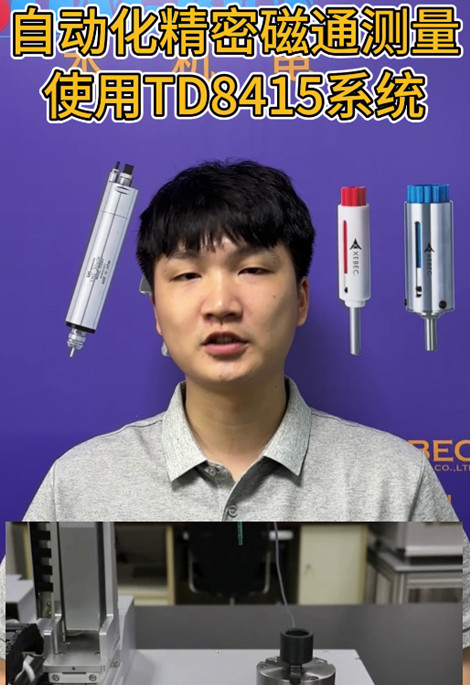 表磁分布自動測試系統