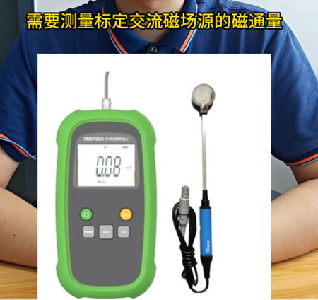 TM5100A手持式交變高斯計