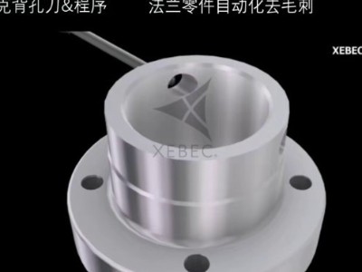 銳必克背孔刀，去除偏心交叉孔毛刺