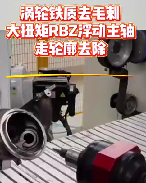 RBZ浮動(dòng)主軸