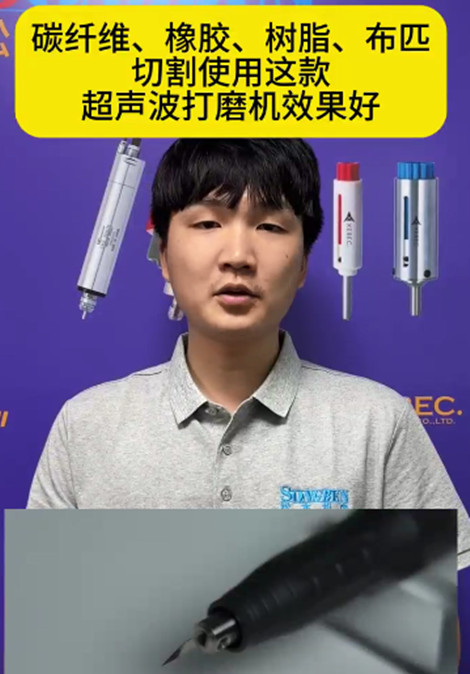 超聲波切割刀