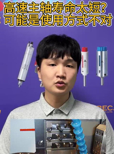 高速電主軸保養(yǎng)