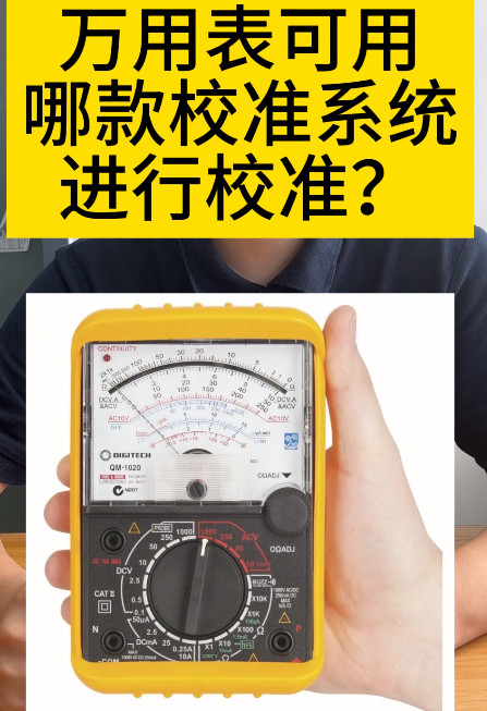 TD1850多用表校準(zhǔn)系統(tǒng)