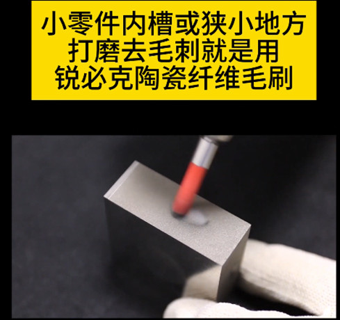 陶瓷纖維研磨刷