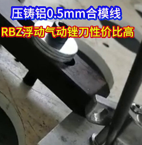 RBZ浮動銼刀