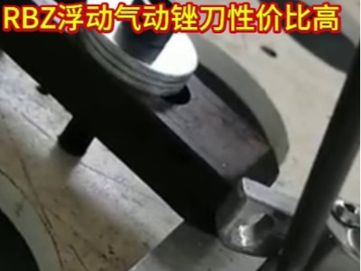 壓鑄鋁0.5mm合模線,RBZ浮動氣動銼刀性價比高