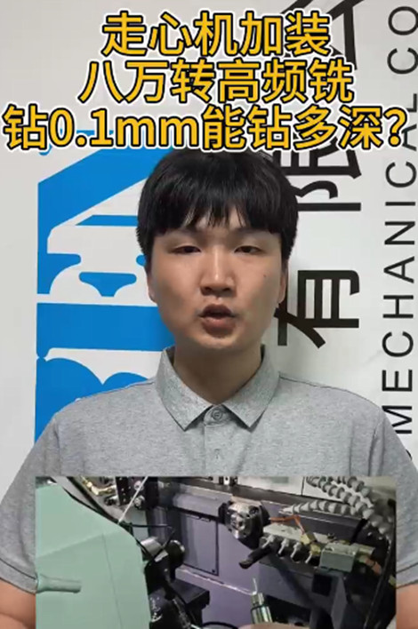 八萬轉(zhuǎn)高頻銑