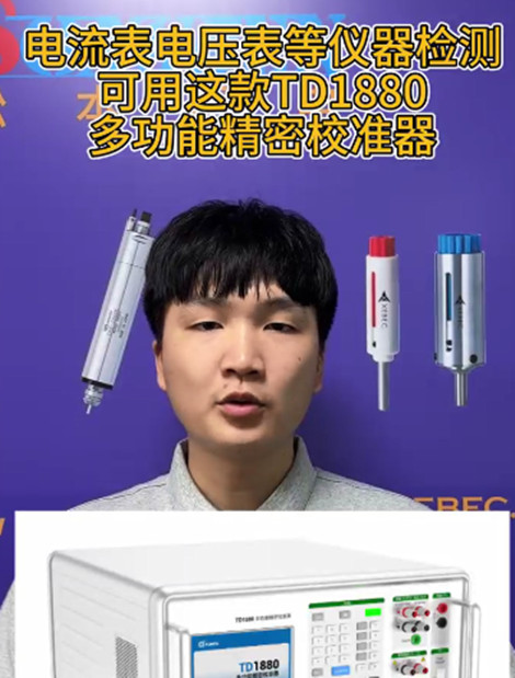 多功能精密校準器