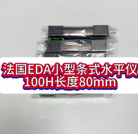 條式水平儀