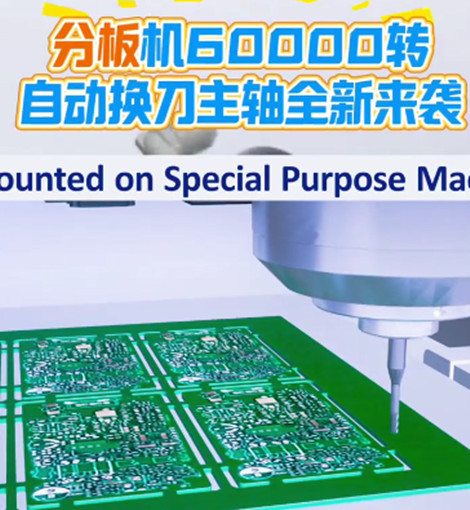 分板自動換刀主軸