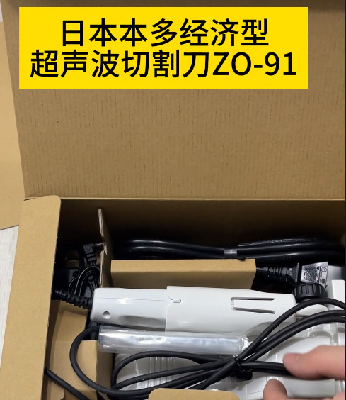 超聲波切割刀ZO-91